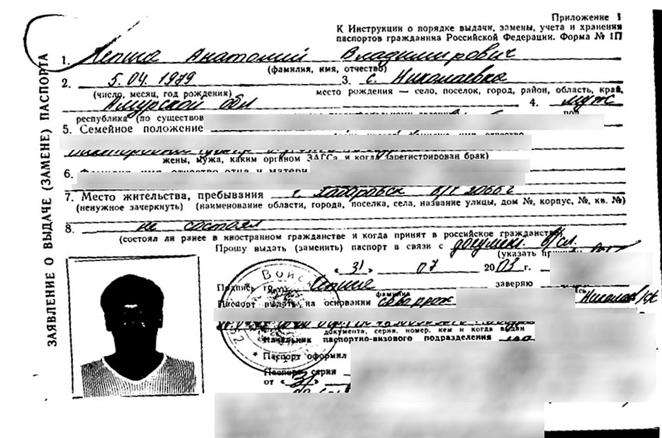 Они каким-то образом обнаружили в системе «Российский паспорт» фотографию некого Анатолия Чепиги