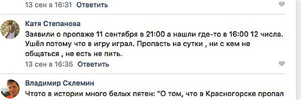 ...а в соцсетях сразу начали писать об опасной игре.