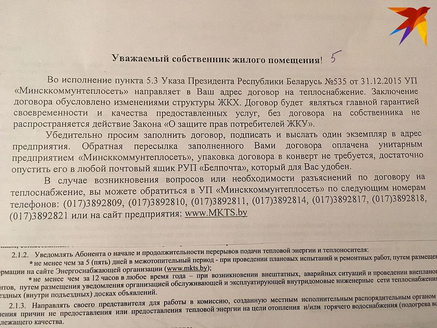 Через пару недель пришло по почте вот такое объявление. Фото: Анна РЫБЧИНСКАЯ