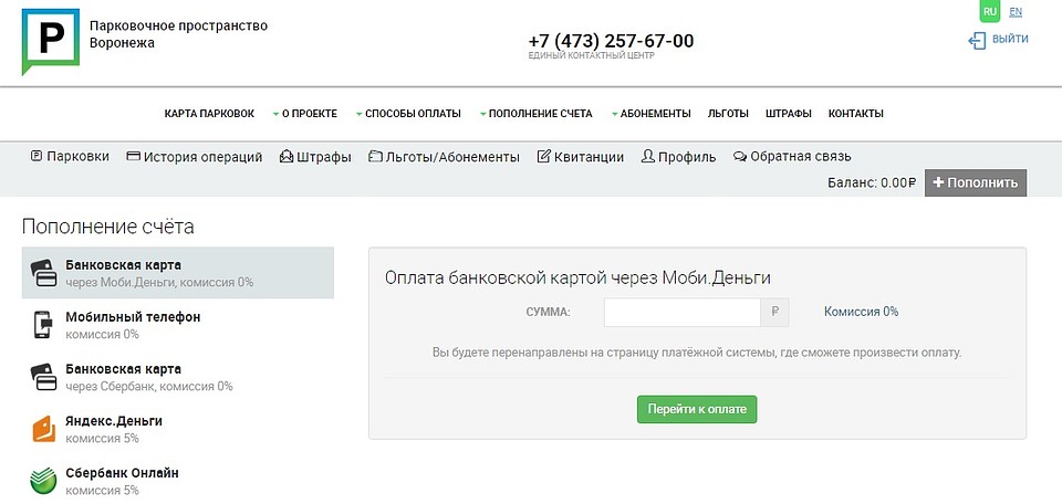 Форма пополнения парковочного счета