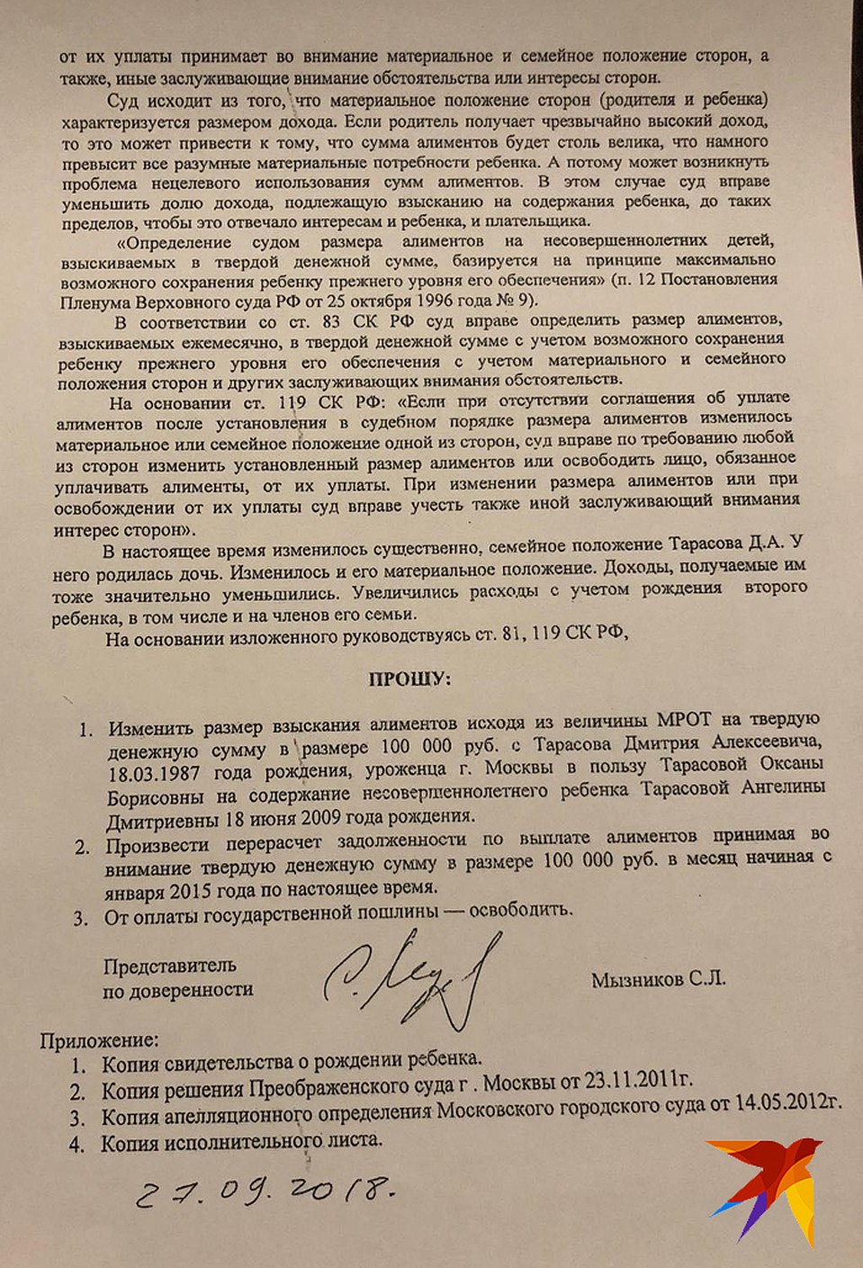 Иск от Дмитрия Тарасова