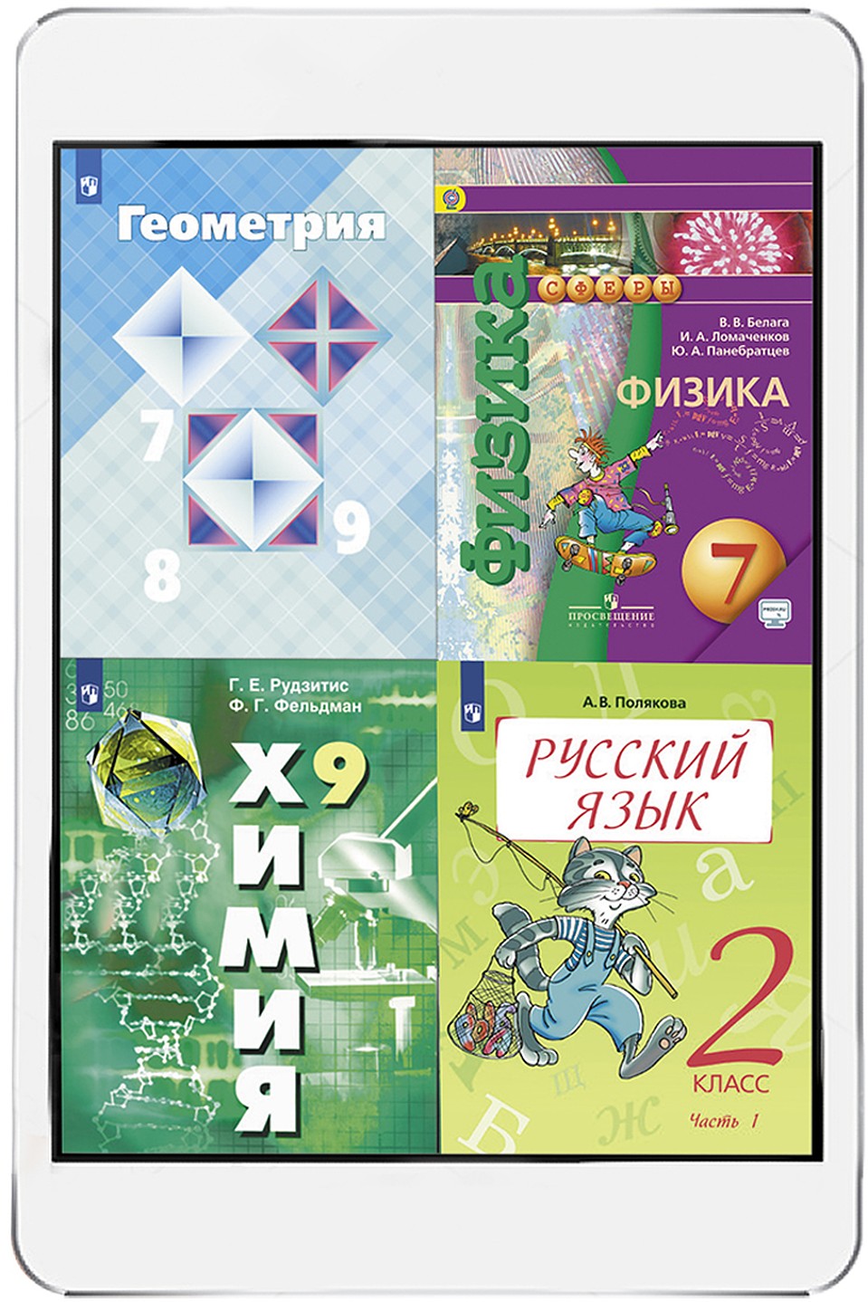 Электронные интерактивные учебники