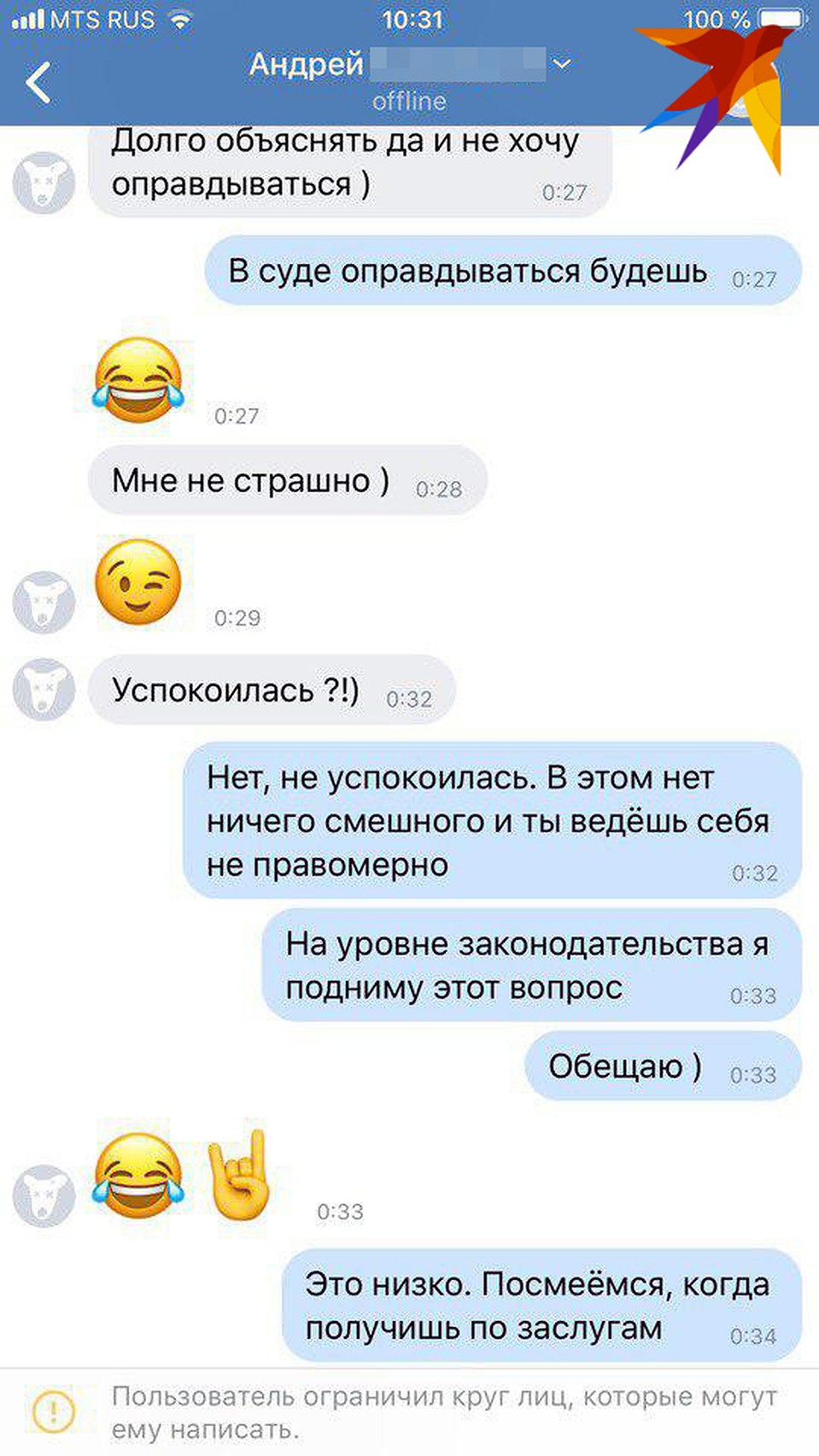 Судя по переписке, Андрей и не догадывался, чем все обернется.
