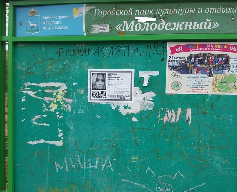 Лину 23 октября искали в парке Молодежном Фото: Из личного архива