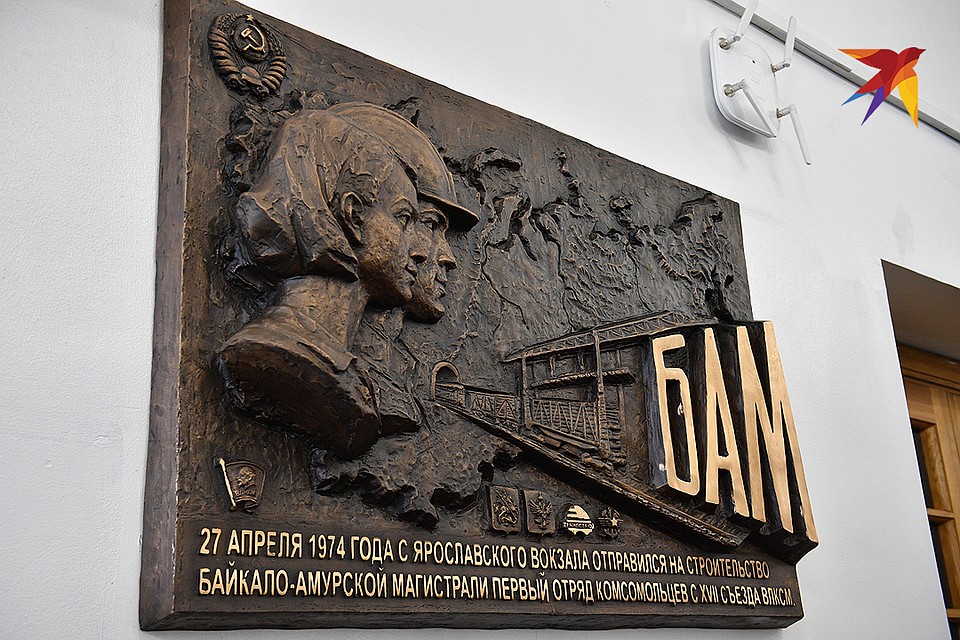 Памятная доска, появившаяся на Ярославском вокзале Москвы. Фото: Михаил ФРОЛОВ