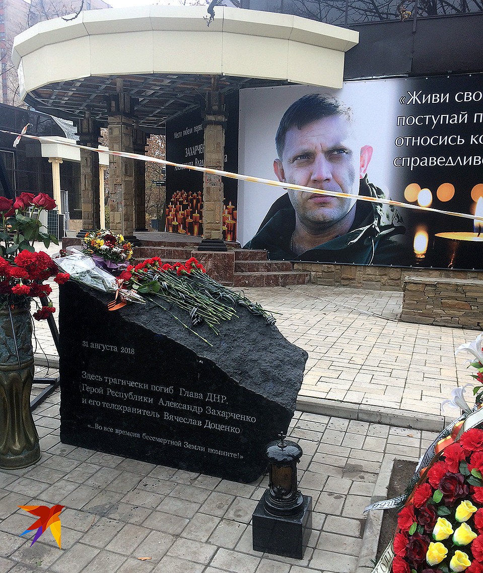 У места гибели Александра Захарченко. Фото: Дмитрий СТЕШИН