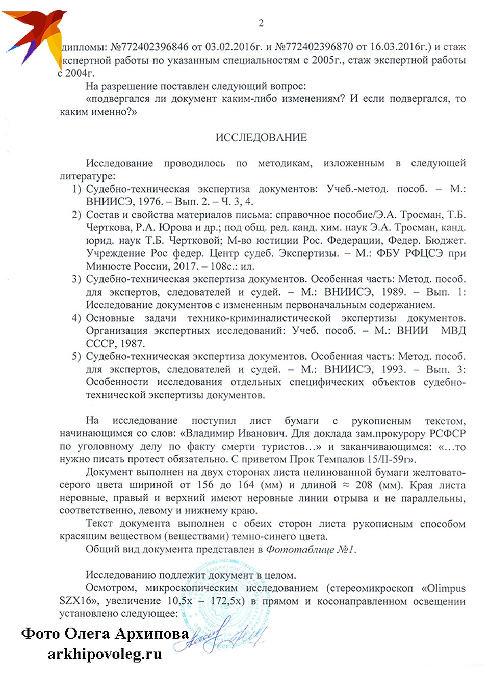 Техническая экспертиза