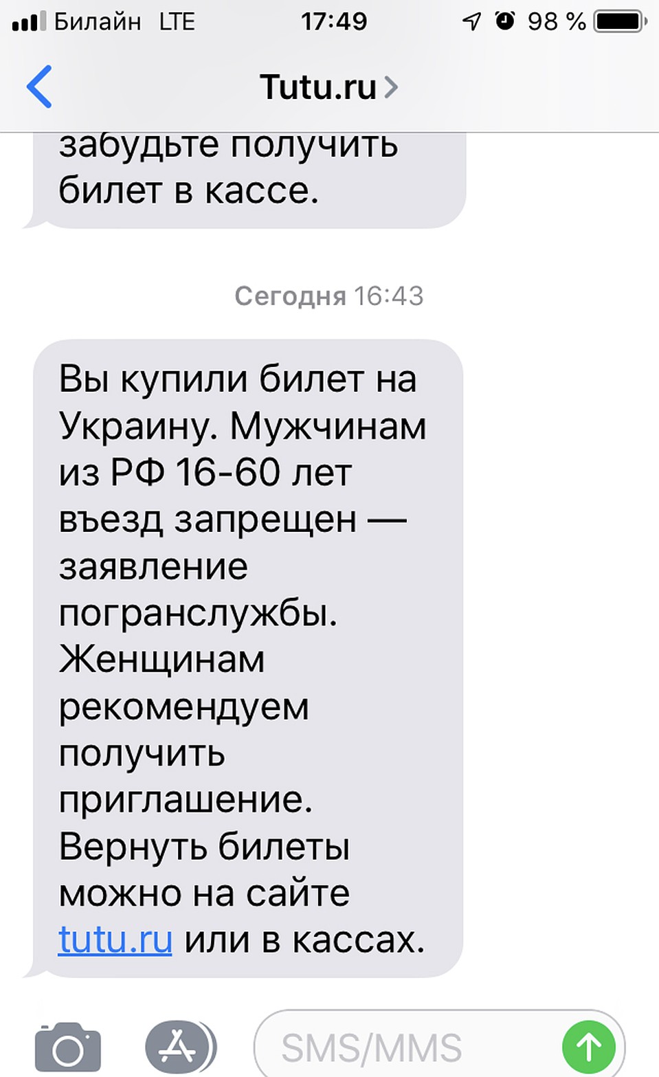 Сервисы покупки билетов начали рассылать россиянам уведомления о запрете на въезд
