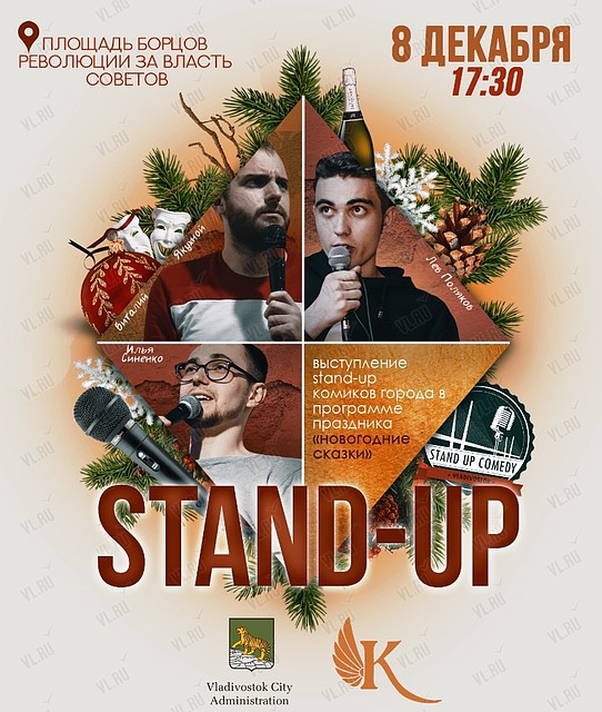 Stand Up на площади. Фото: vl.ru