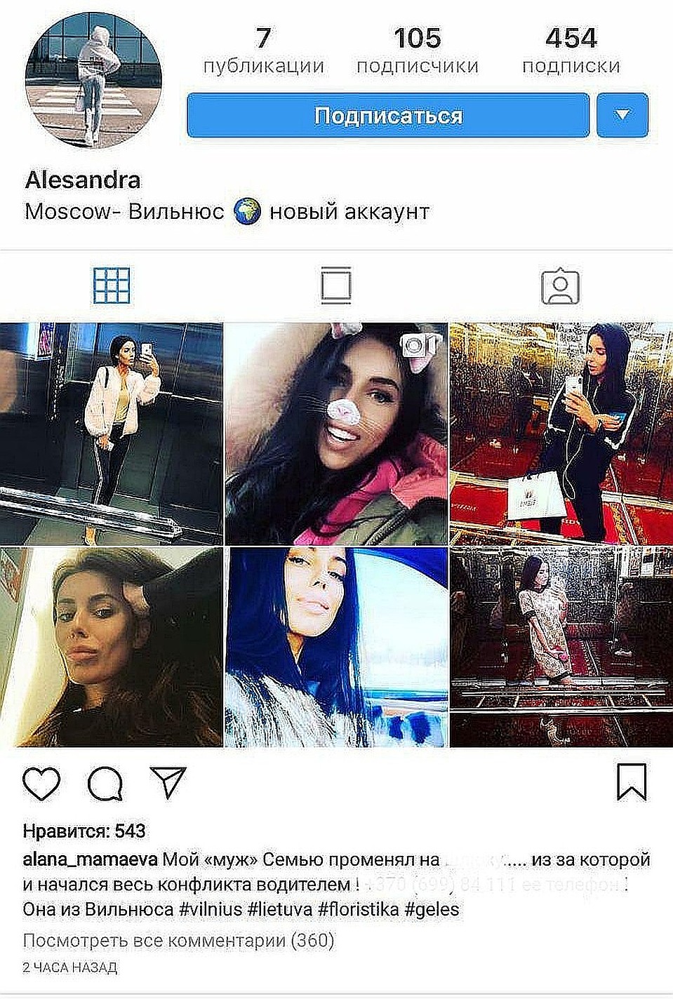 Не так давно Алана выгрузила фотографии разлучницы у себя на странице, а потом удалила. Фото: instagram.com/alana_mamaeva/