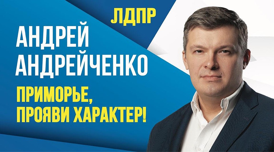 Предвыборная агитация кандидата Андрейченко.