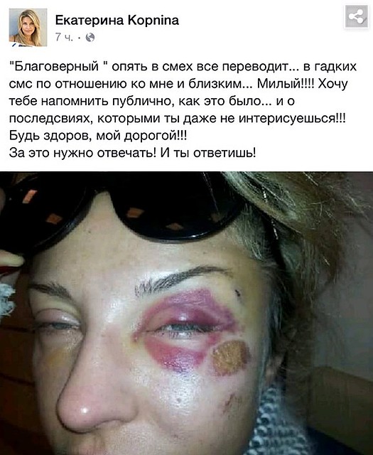 Екатерина Архарова оказалась в больнице с побоями уже через несколько месяцев после свадьбы.