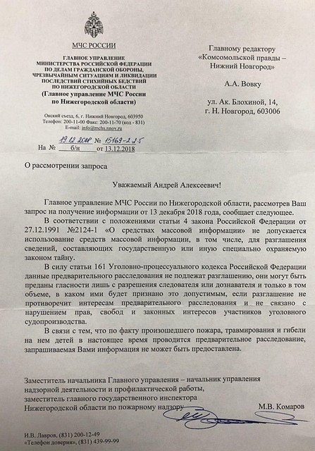 Федуринское горе: отель, в котором при пожаре погиб ребенок, оказался незаконной постройкой. Фото: "КП"