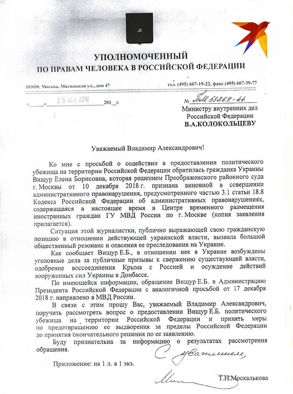Уполномоченный по правам человека Татьяна Москалькова в письме главе МВД Владимиру Колокольцеву попросила рассмотреть вопрос политического убежища