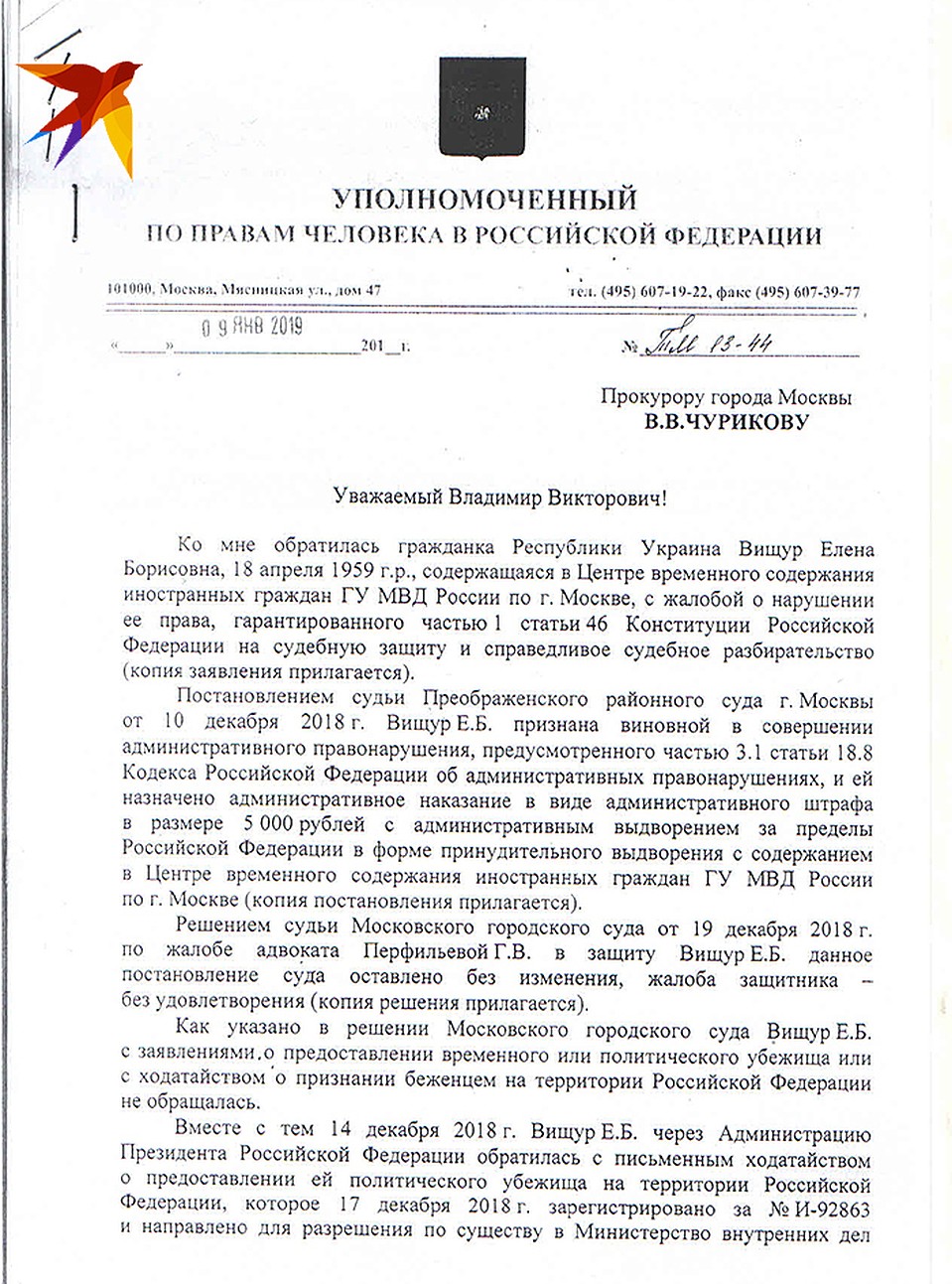 Уполномоченный по правам человека Татьяна Москалькова попросила прокурора Москвы Владимира Чурикова наложить протест на решение о выдворении журналистки и отсрочить его исполнение до принятия решения по убежищу