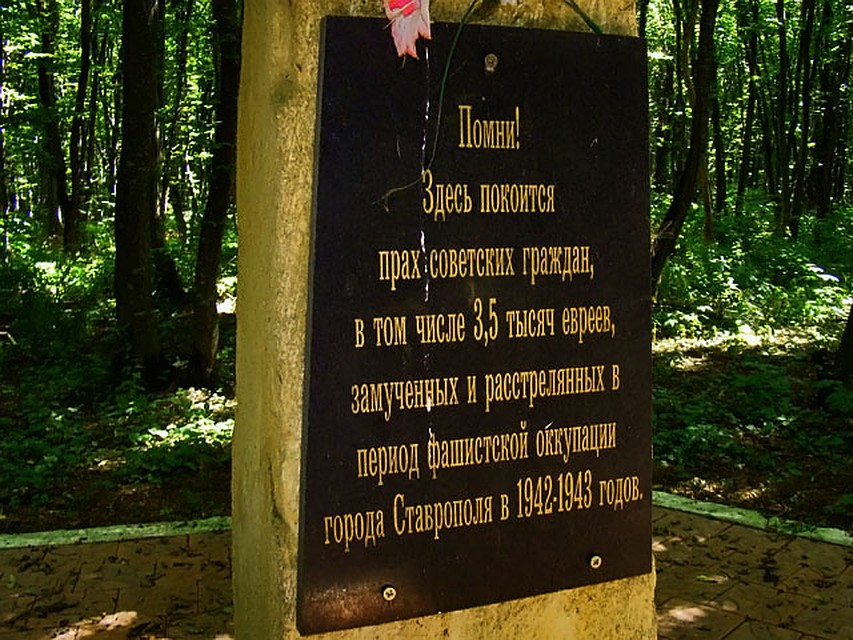 Памятник в Русском лесу Ставрополя установили в 2005 году