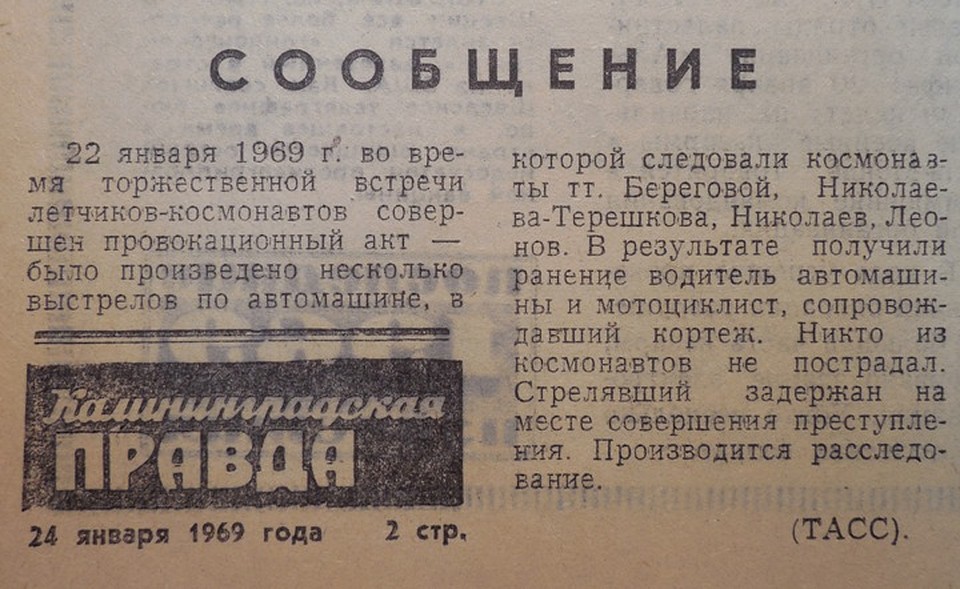 Заметка о покушении на Брежнева в газете "Калининградская правда", 24 января 1969 года. Фото: Архив автора