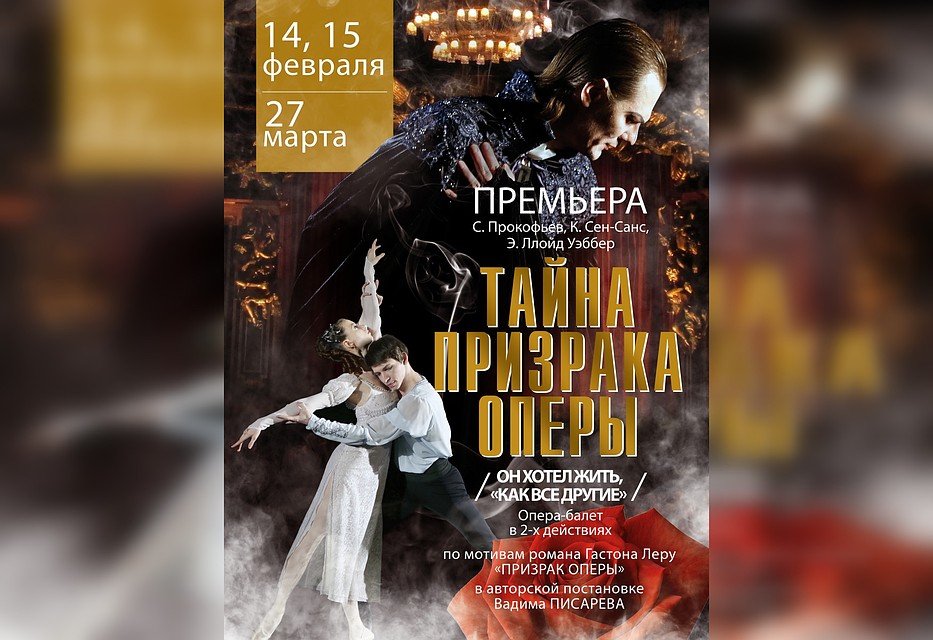 Даже у слогана в этой постановке своя особая роль. Фото: рекламный отдел Донбасс Оперы