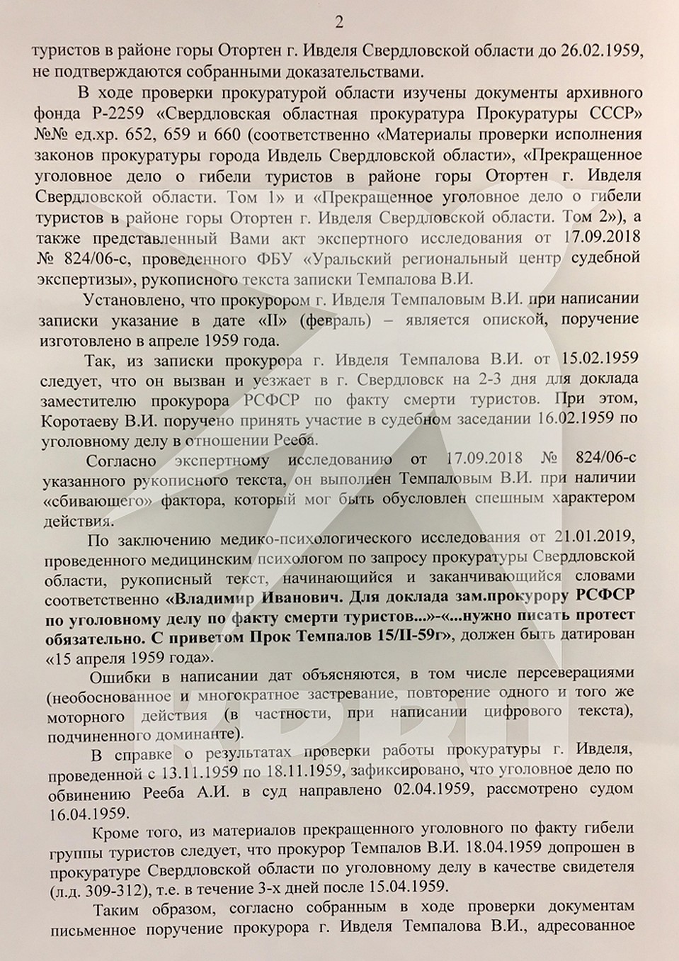 Первые результаты от работников прокуратуры Фото: Наталья ВАРСЕГОВА