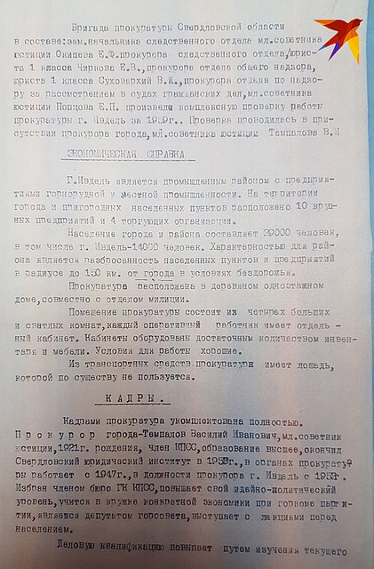 Служебная записка Фото: Наталья ВАРСЕГОВА