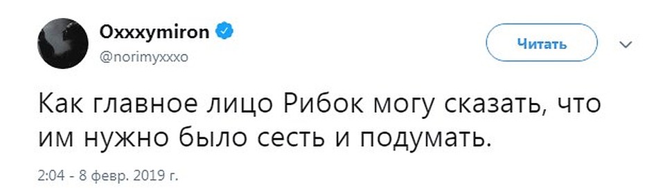 Публикация в твиттере Oxxxymiron.