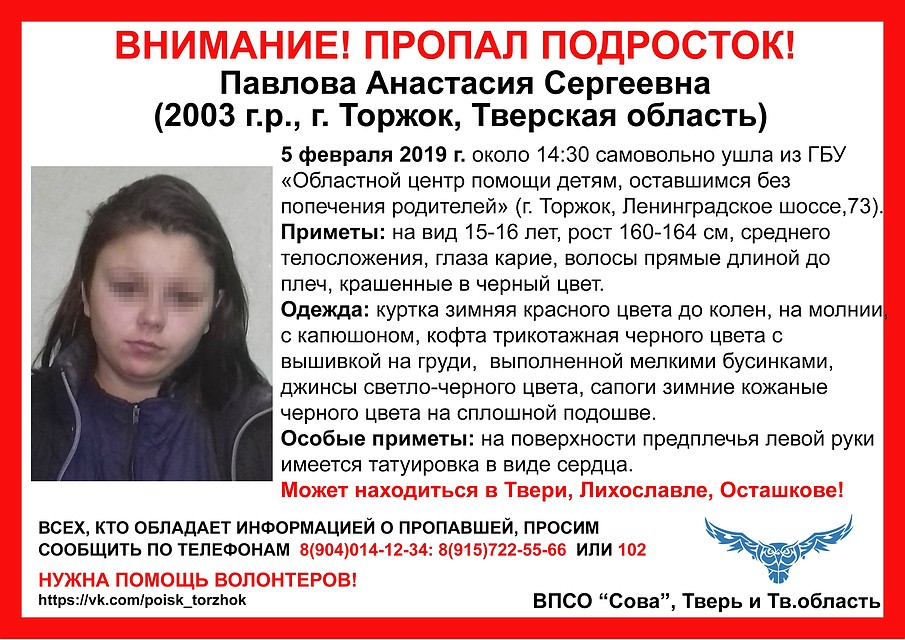 Поиски девушки продолжаются Фото: ВПСО "Сова"