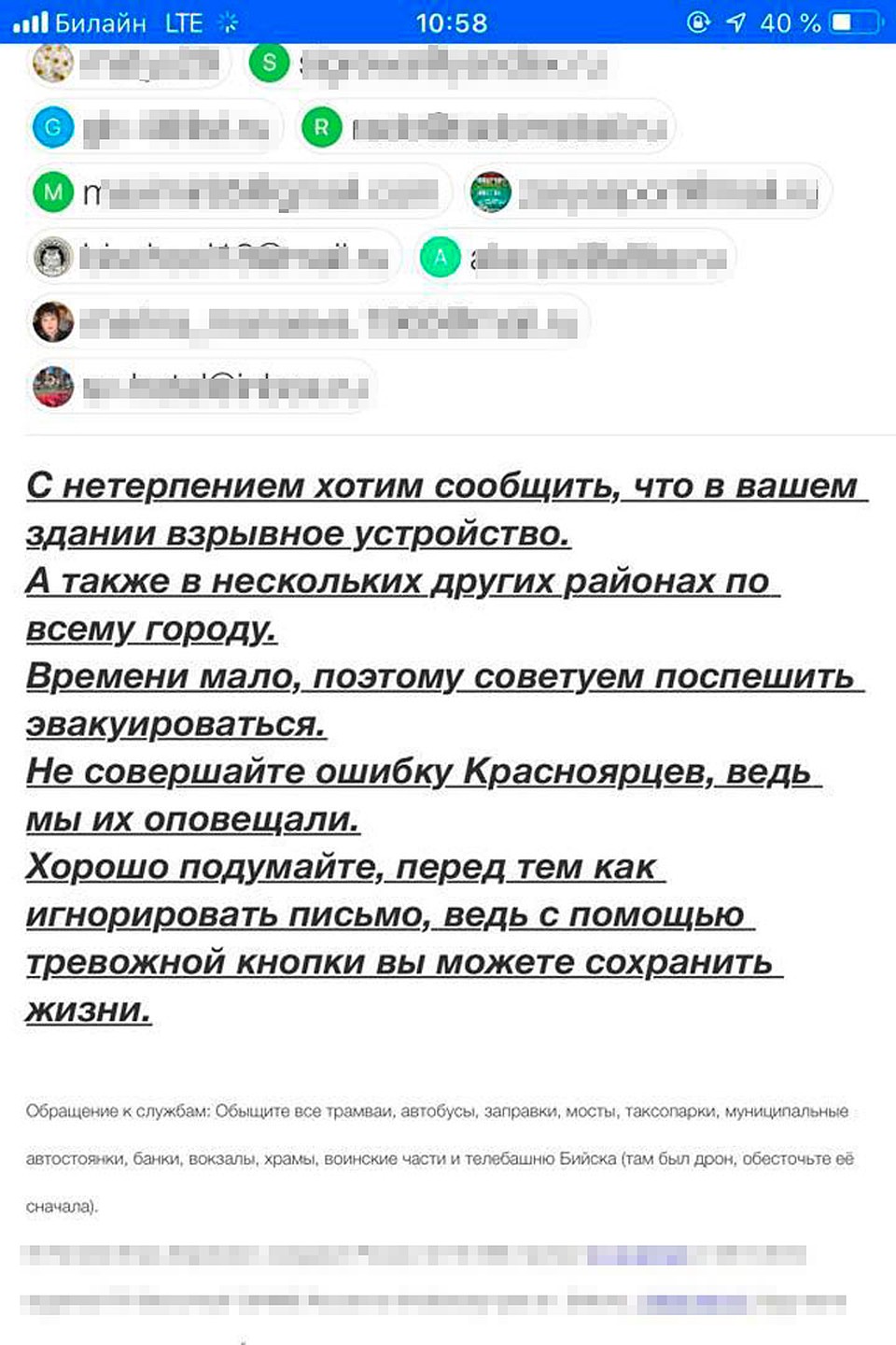Анонимная рассылка
