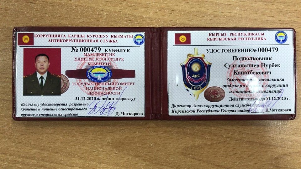 Мошенник использовал поддельное удостоверение АКС ГКНБ Фото: Пресс-служба ГКНБ КР