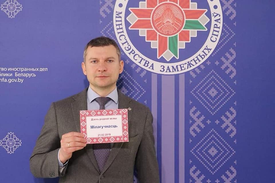 Пресс-секретарь МИДа Анатолий Глаз сфотографировался с карточкой со словом "мілагучнасць". Фото: Фейсбук МИД