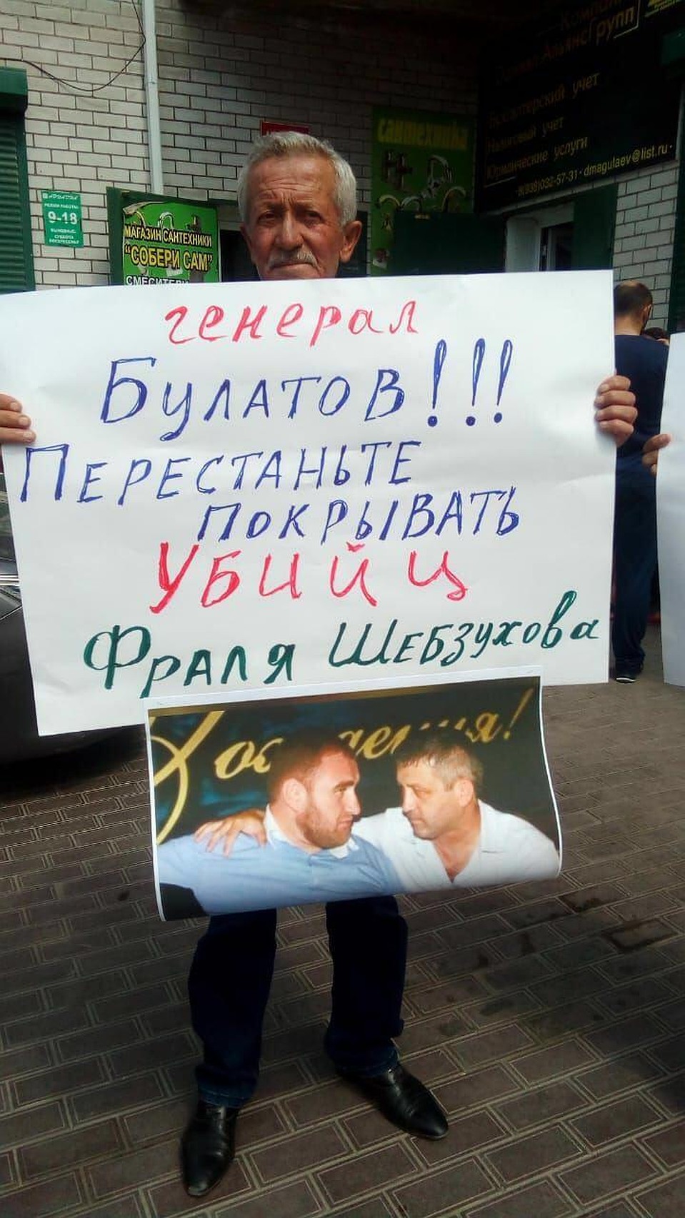 Брат убитого Фраля Шебзухова Руслан протестует против неформальных отношений заказчика убийства Арашукова с начальником СК Карачаево-Черкессии Булатовым. Фото предоставлено следственно-оперативной группой.