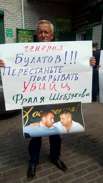 Брат убитого Фраля Шебзухова Руслан протестует против неформальных отношений заказчика убийства Арашукова с начальником СК Карачаево-Черкессии Булатовым. Фото предоставлено следственно-оперативной группой.
