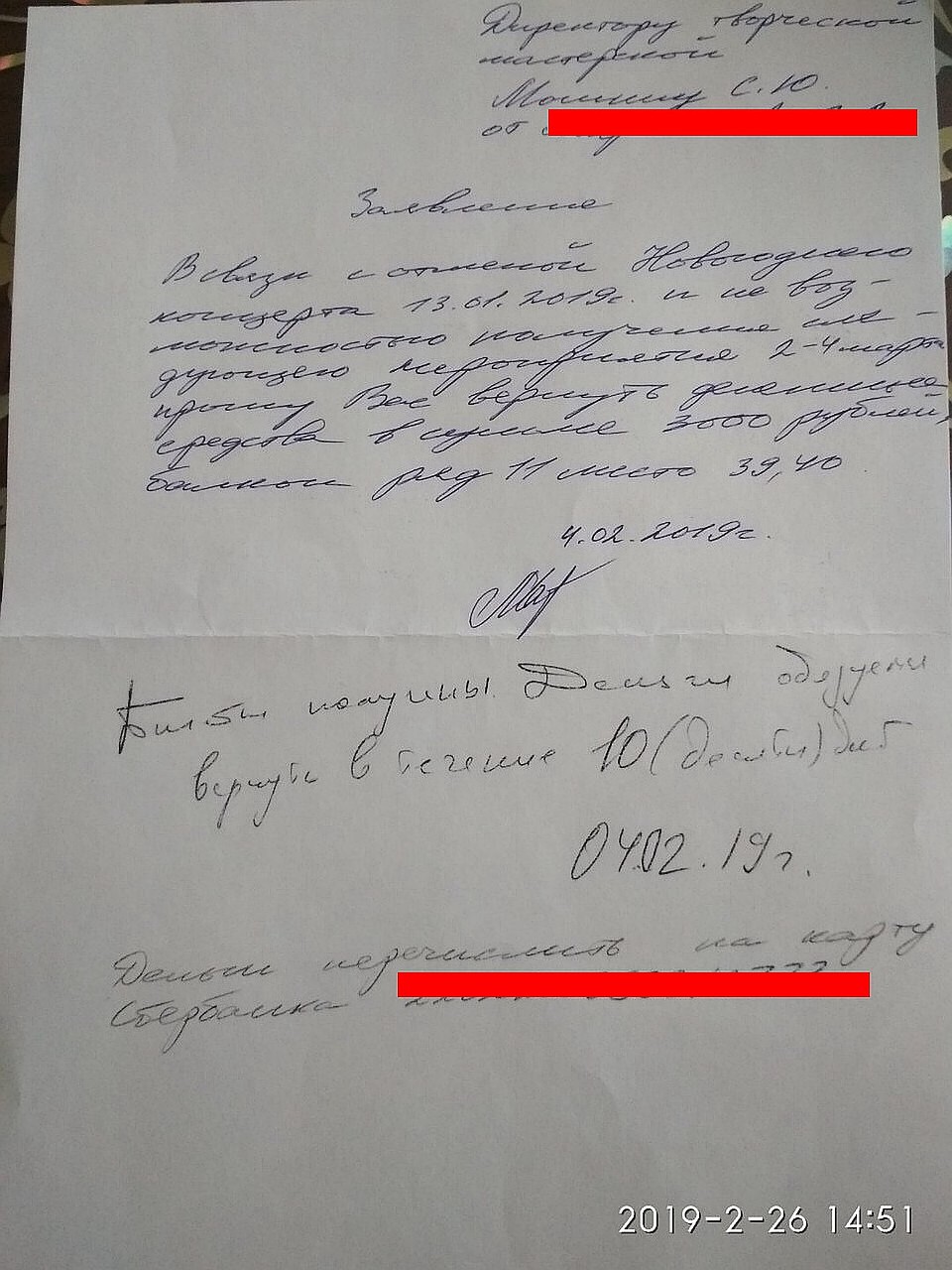 Концертное агентство пообещало вернуть деньги, но все положенные законом сроки давно прошли... Фото: Предоставлено героем публикации