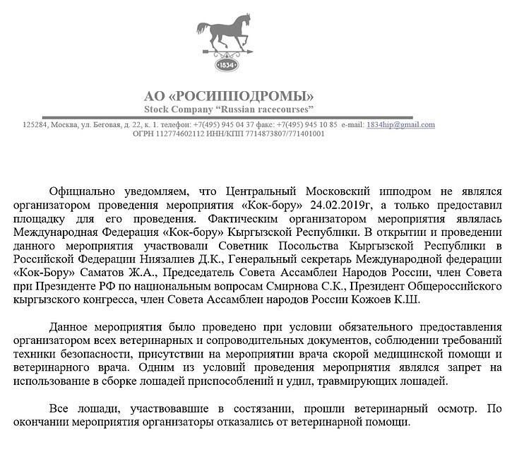 Официальный ответ Московского ипподрома зоозащитникам об организаторах шоу