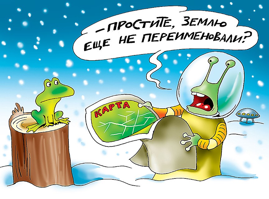 А что еще нужно переименовать? Фото: Екатерина МАРТИНОВИЧ