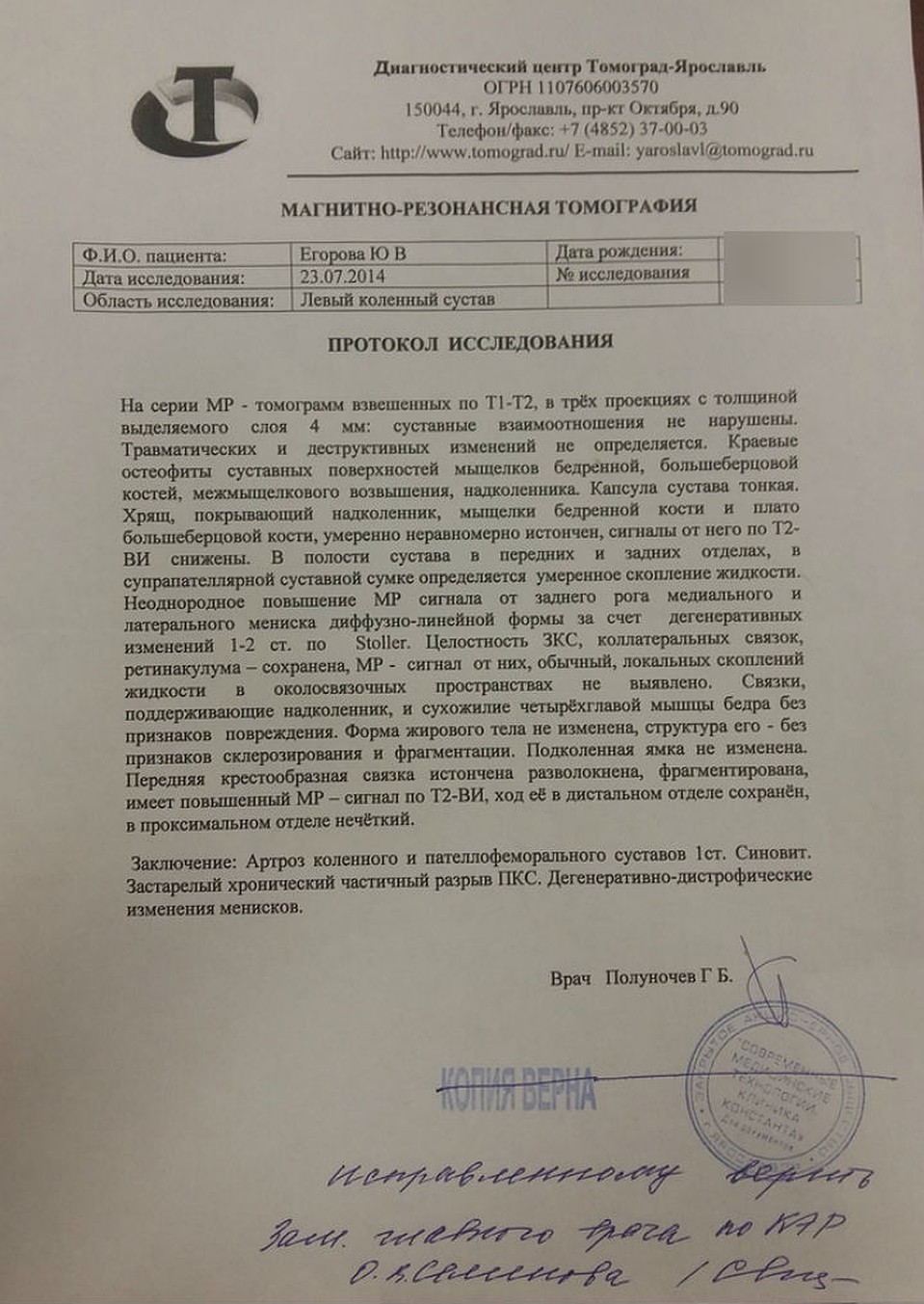 Протокол исследования, которое девушке выдали после МРТ. Фото: Екатерина ЛЕЩЕНКОВА
