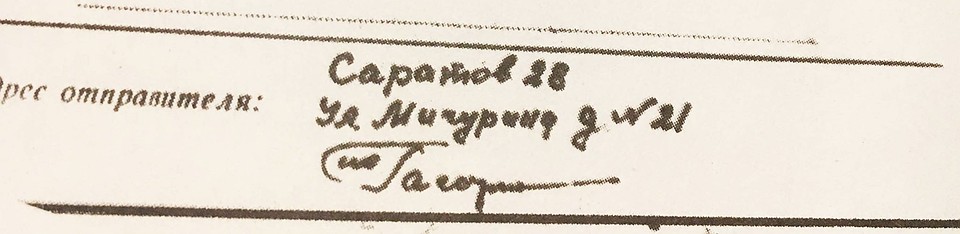 Автограф Гагарина. До полета в космос под перекладиной первой буквы фамилии Юрий Алексеевич ставил маленькое «Ю».