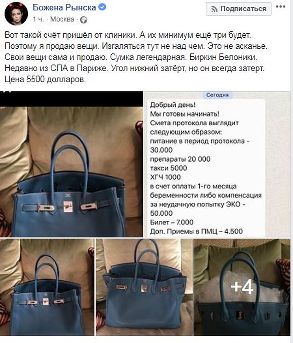 Такой пост выложила Божена в фейсбуке