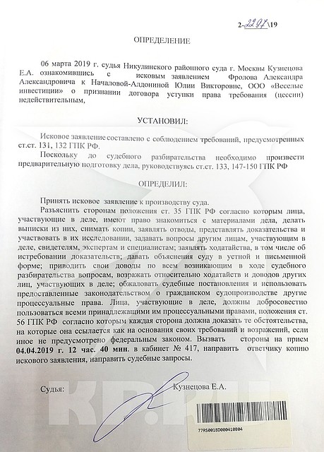 Александр Фролов в суде требует признать недействительным договор между Началовой и нижегородской компанией по уступке долга.