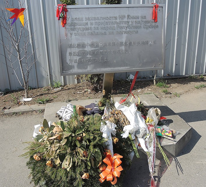 Мемориальная доска у разбомбленного китайского посольства в память о погибших китайских журналистах. Фото: Дарья АСЛАМОВА
