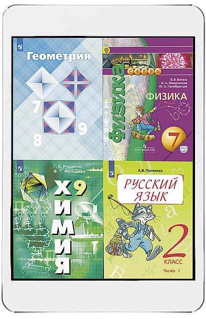 Электронные учебники от ведущих издательств России на shop.kp.ru