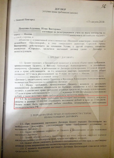 Договор с нижегородской компанией, по которому до июня 2019 певица должна была получить 15 миллионов рублей.