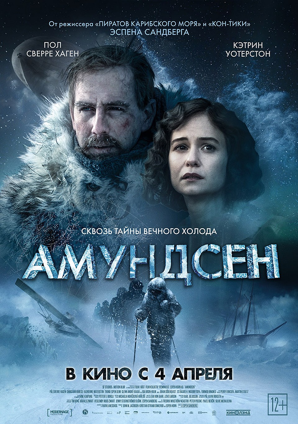 Афиша художественного фильма "Амундсен".
