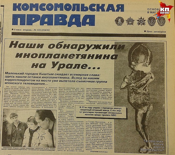 Первая статья про «кыштымского карлика» появилась в «Комсомолке» в 1997 году. Фото: Андрей ГОРБУНОВ