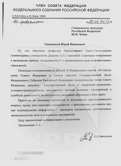 Письмо сенатора Мизулиной в прокуратуру.