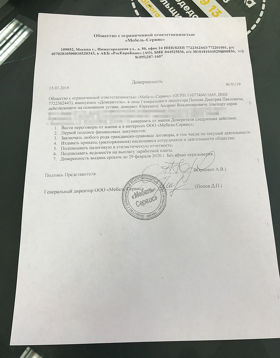 Доверенность Фото: Павел КЛОКОВ