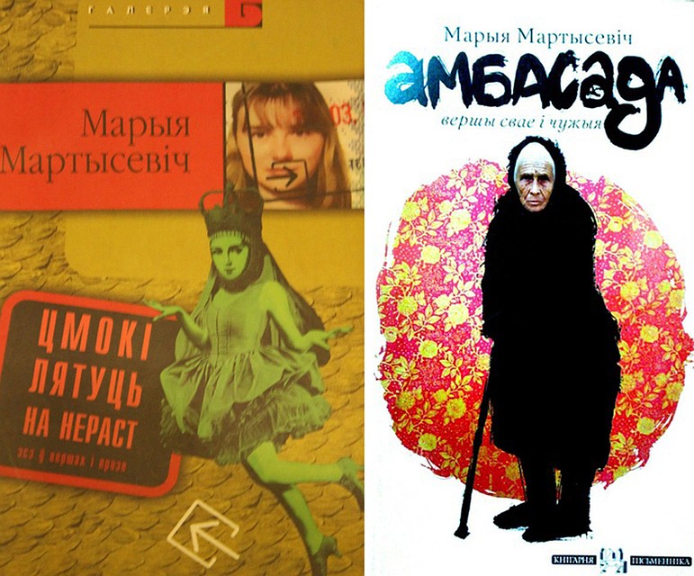 До "Сарматыі" Мария издала книги "Цмокі ляцяць на нераст" і "Амбасада".