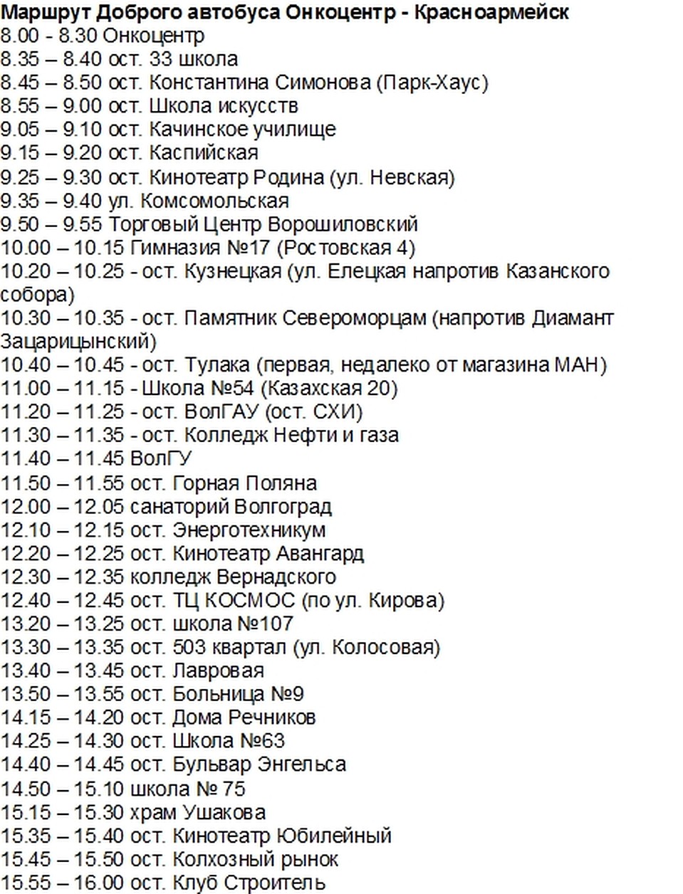 Маршрут №1.