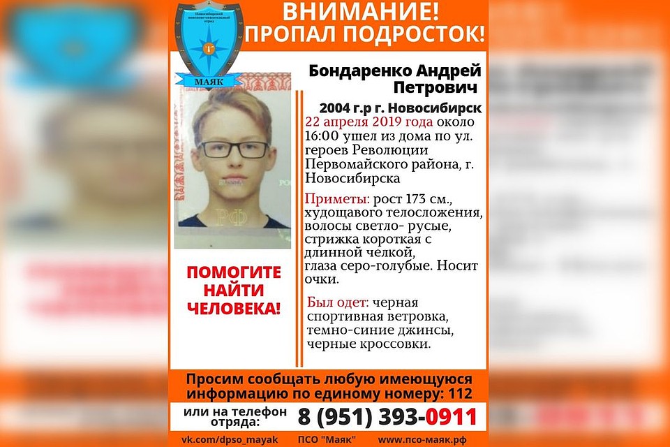 Подросток носит очки. Фото: поисковый отряд «Маяк».