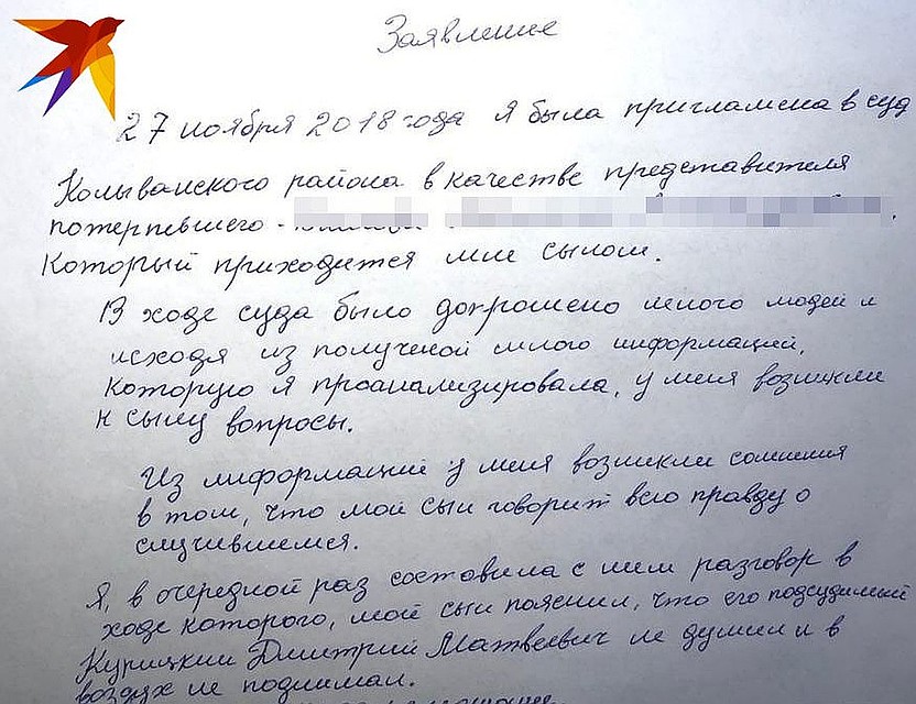 Мама одного из «потерпевших» написала суду о позиции сына.