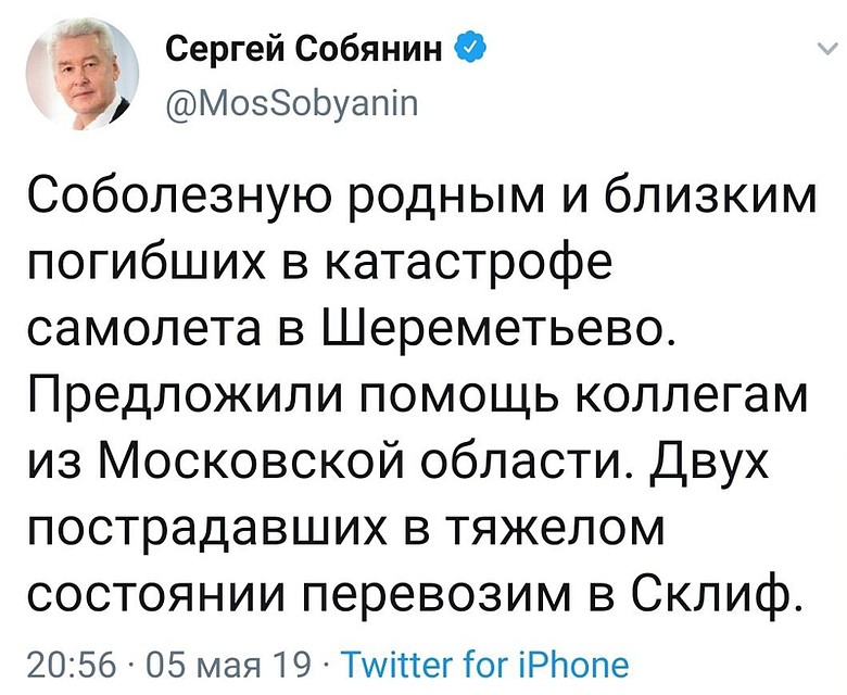 Сообщение мэра Москвы Сергея Собянина